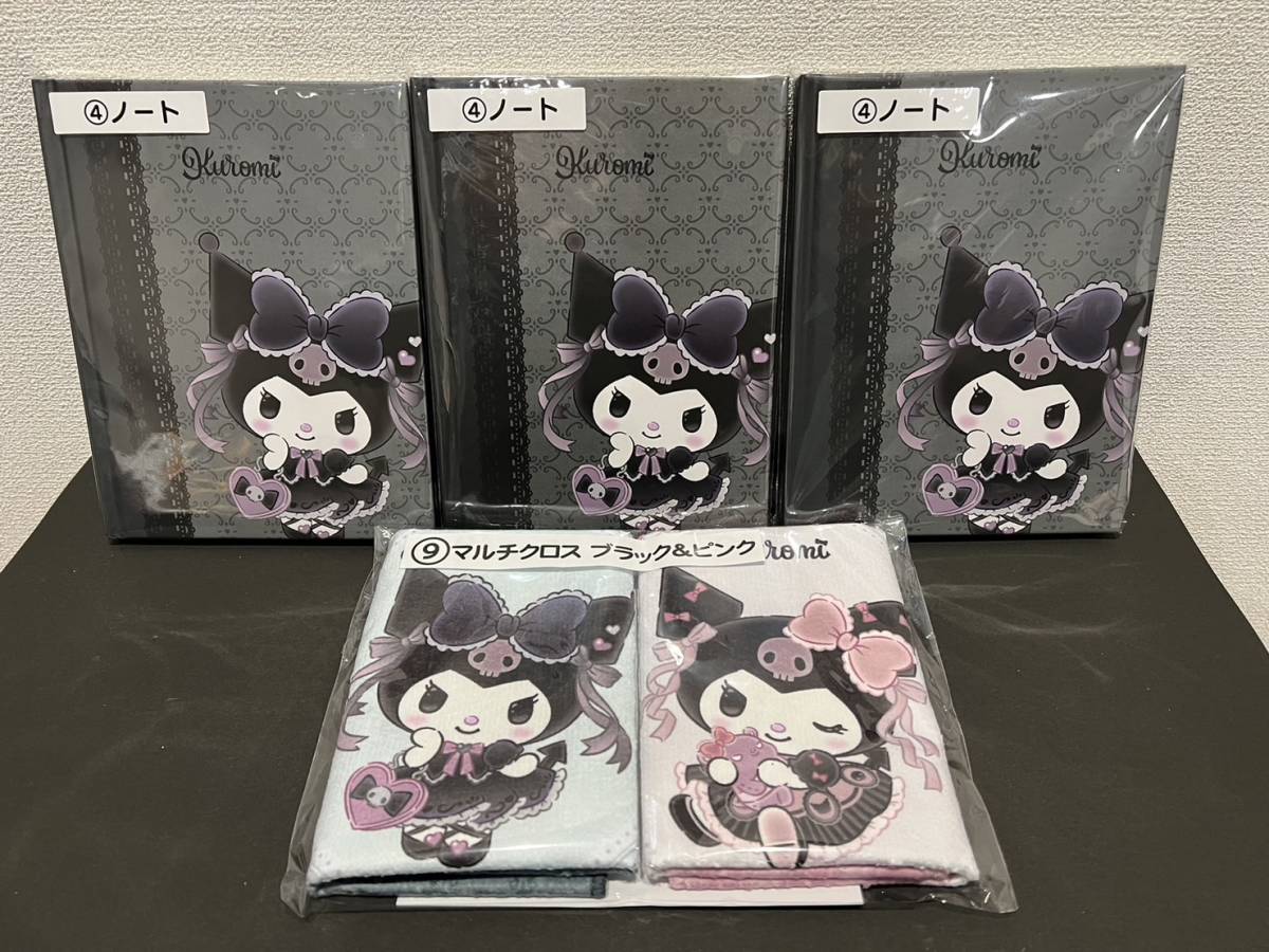 サンリオ クロミちゃん くじ 1番くじ ラストワン ポーチなど まとめ