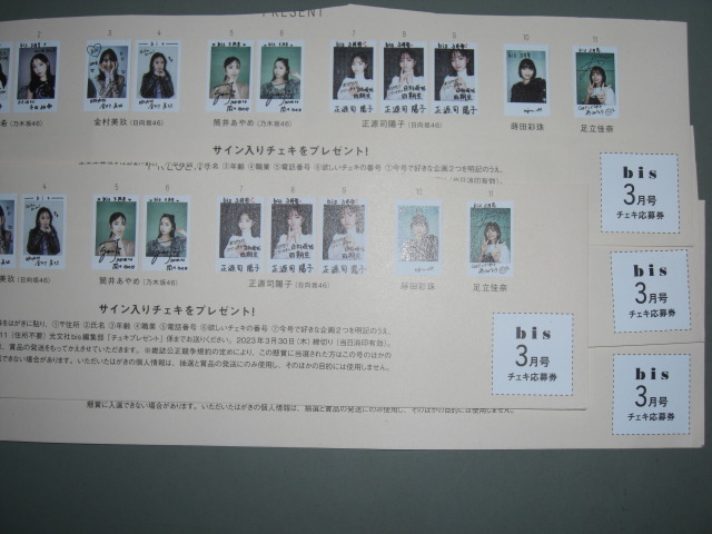 乃木坂46 筒井あやめ 2022 bis3月号 直筆サイン入りチェキ