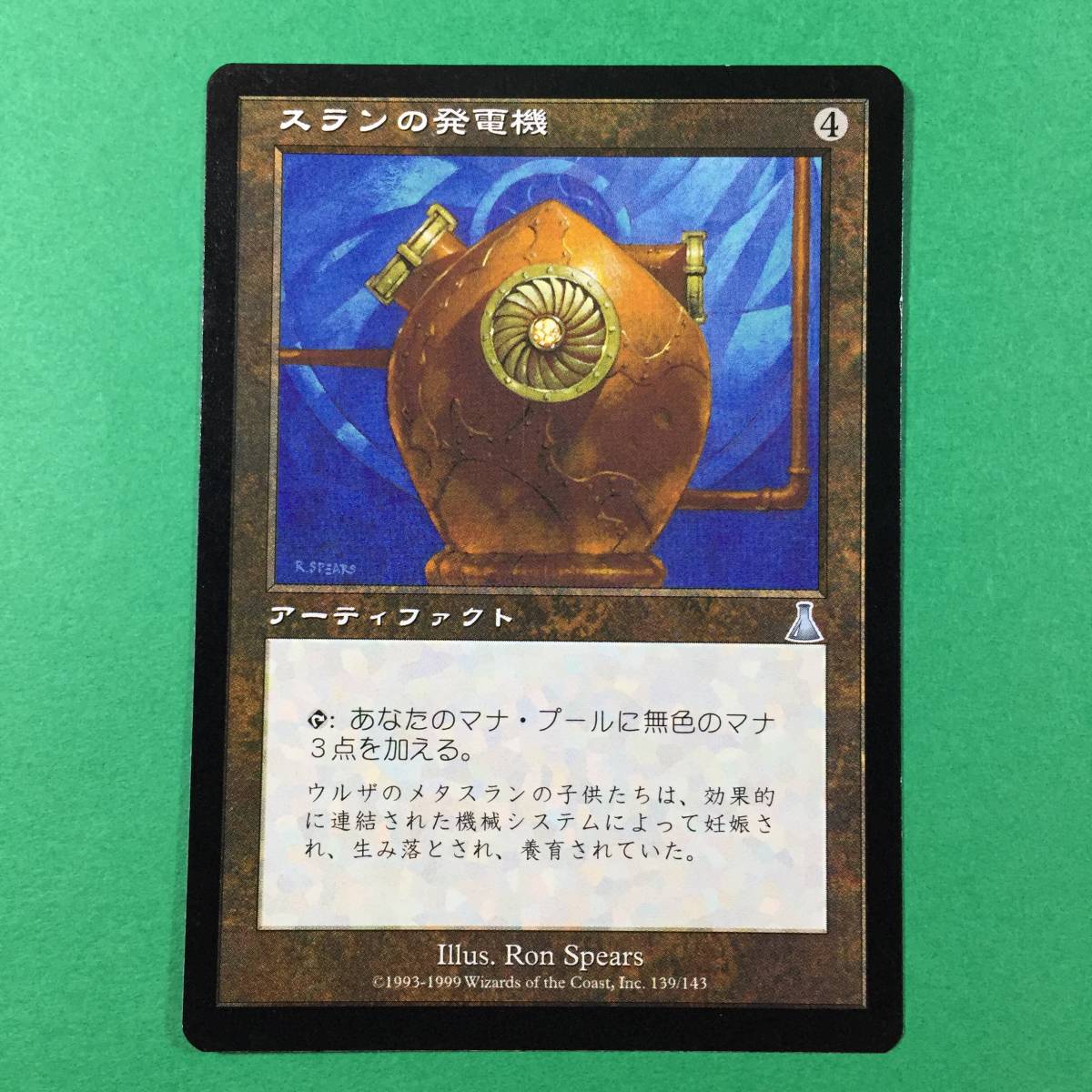 MTG スランの発電機(Foil)〈Thran Dynamo〉 日)【Foil】スランの発電機 / Thran Dynamo【UDS】 No.139｜MtG通販