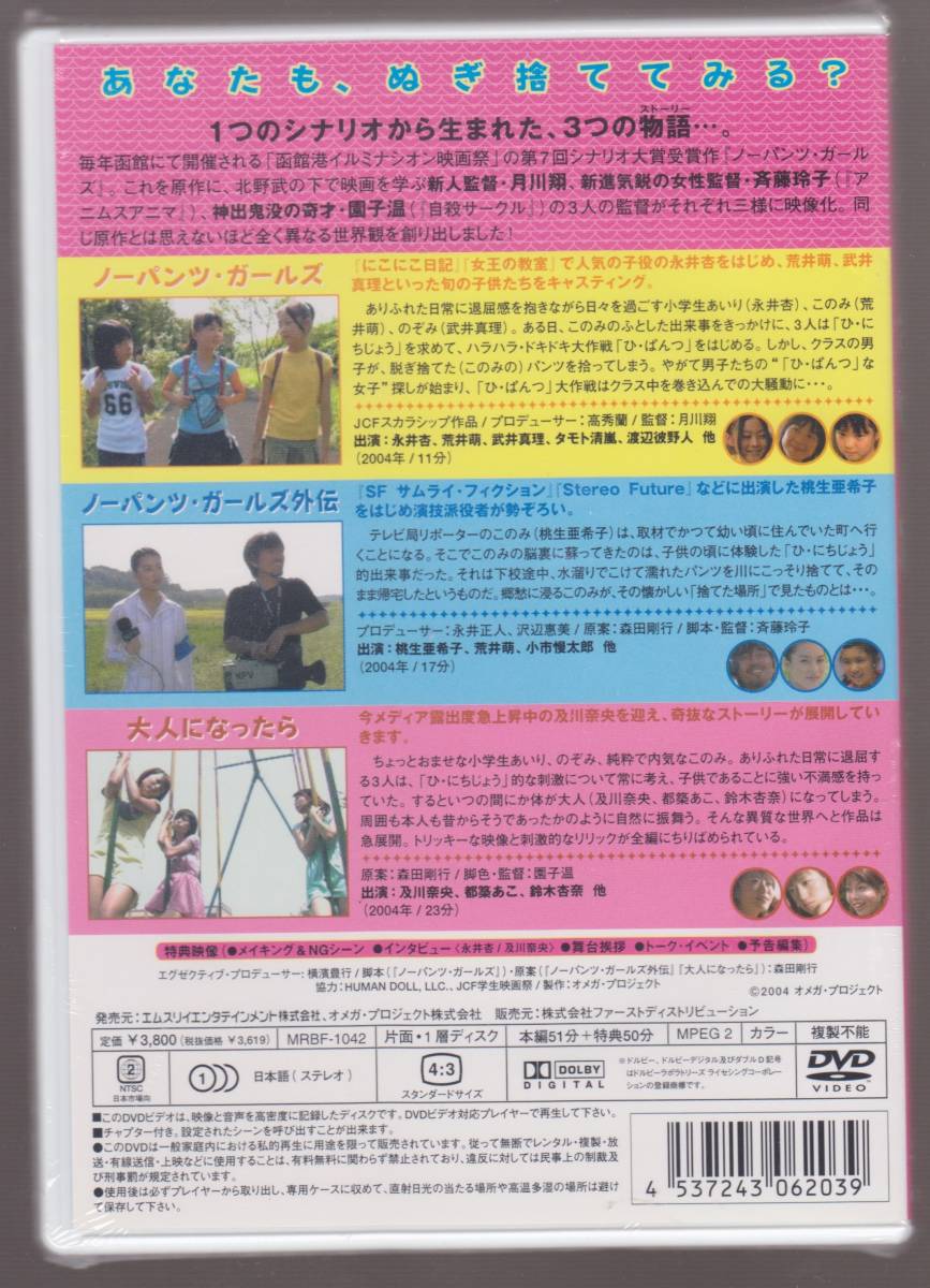 未使用】未開封品 『ノーパンツ・ガールズ』 全3話 DVD 永井杏 桃生  