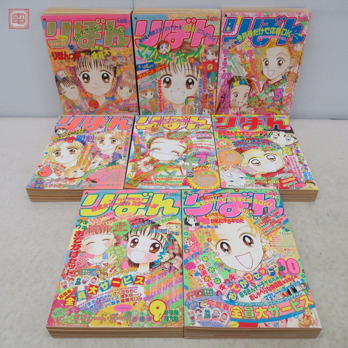 傷や汚れあり】少女漫画 りぼん 1994年〜1995年 まとめて10冊set