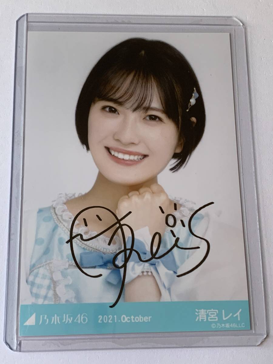 乃木坂46 清宮レイ 直筆サイン入りチェキ