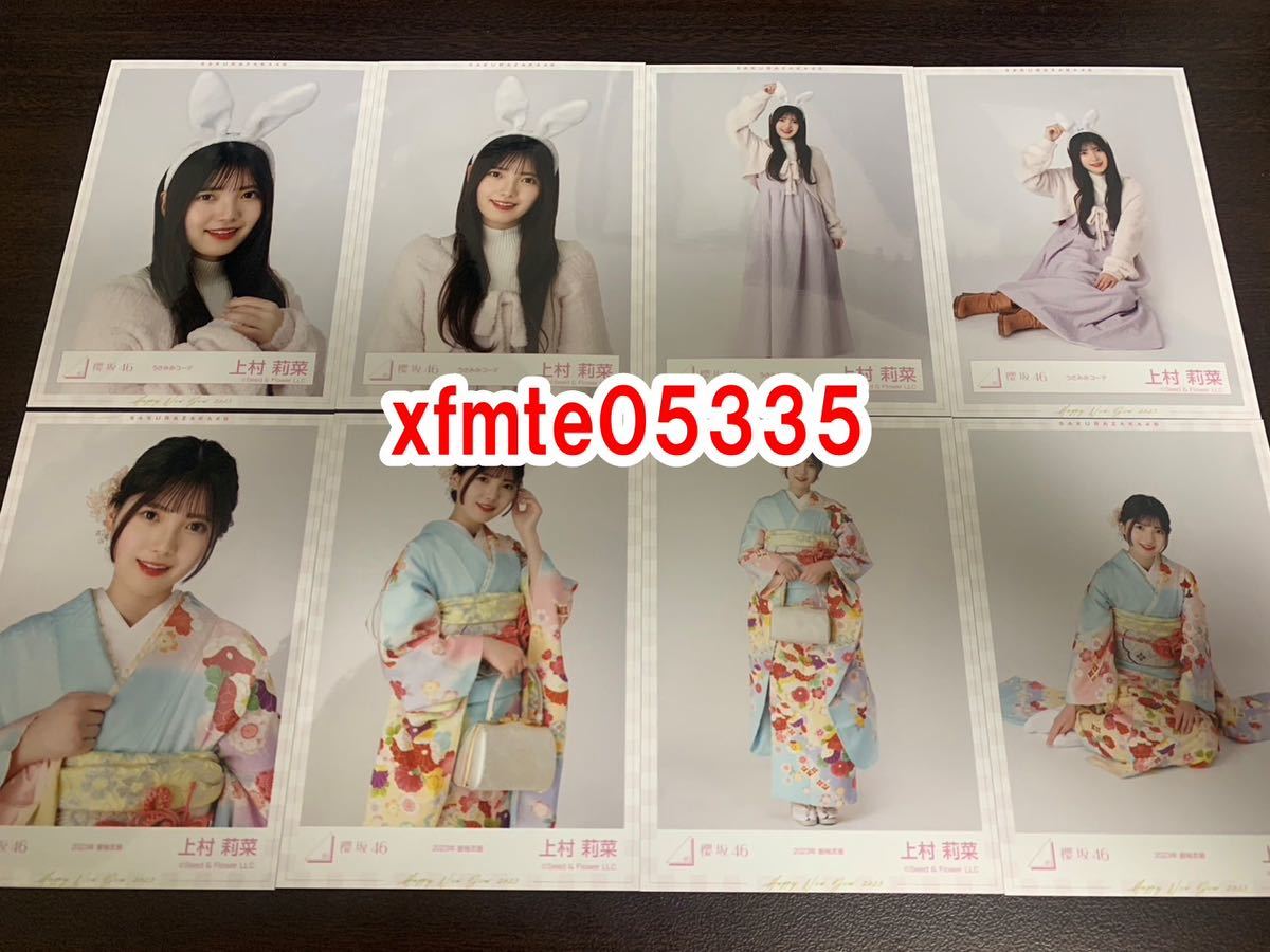 日向坂46 小坂菜緒 2023年 振袖 うさみみコーデ 生写真 8種コンプ