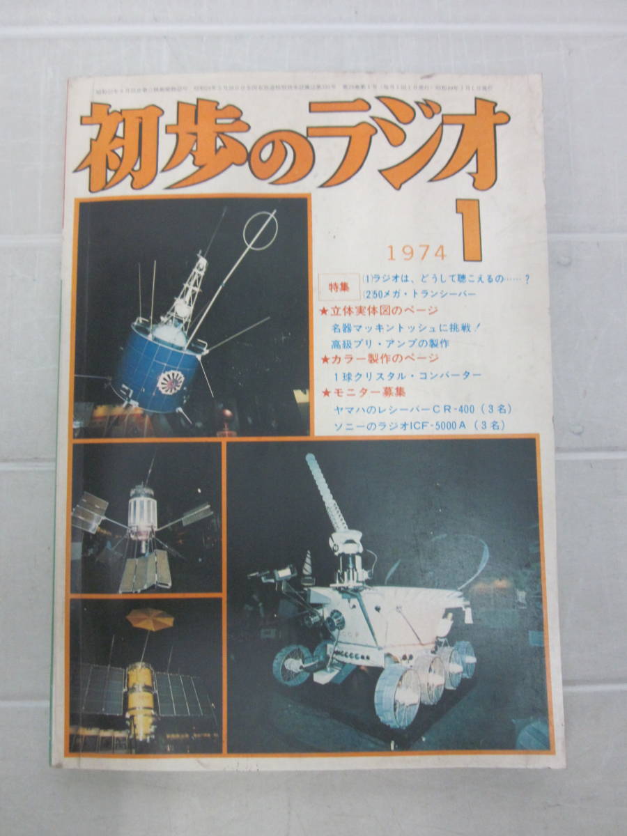 ワイヤレス マイク 製作読本