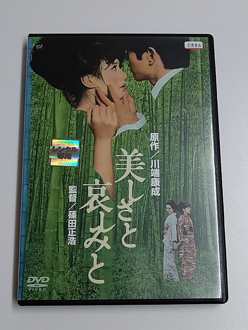 VHSビデオ（レンタル落ち）『闇の中の魑魅魍魎』中平康監督 麿赤児