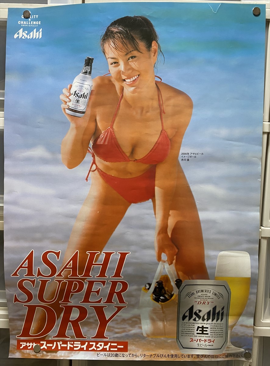 NA-1349】大判 ポスター 広告 アサヒビールポスター 他 井川遥 等 色々