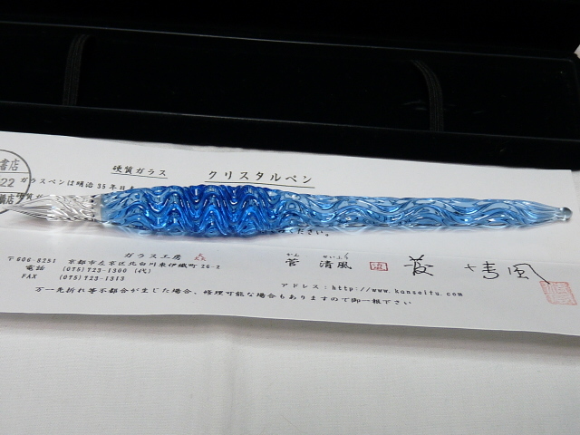 硬質ガラス クリスタルペン 菅清風 ブルー（ガラスペンのこと