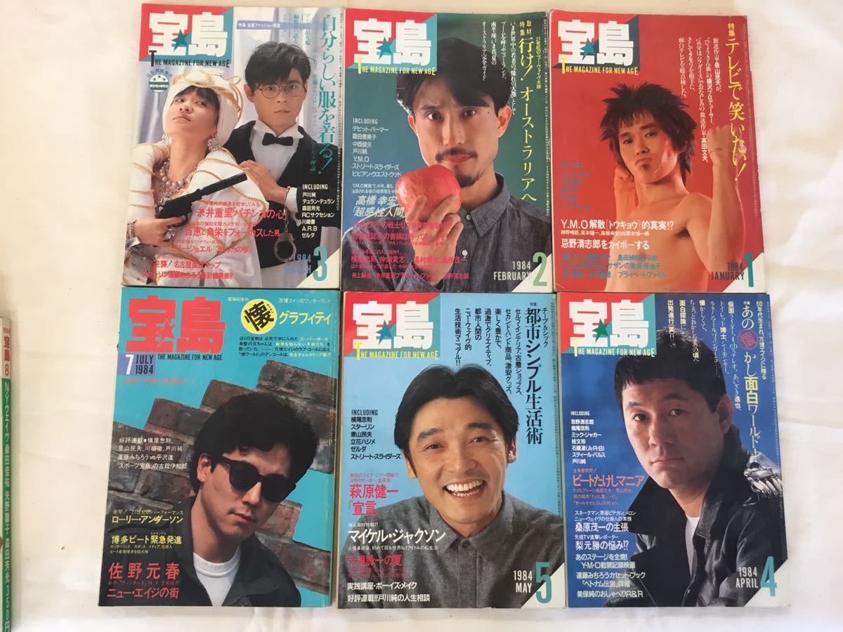 やや傷や汚れあり】宝島 1984年セット(6＆12月号欠品) 忌野清志郎高橋