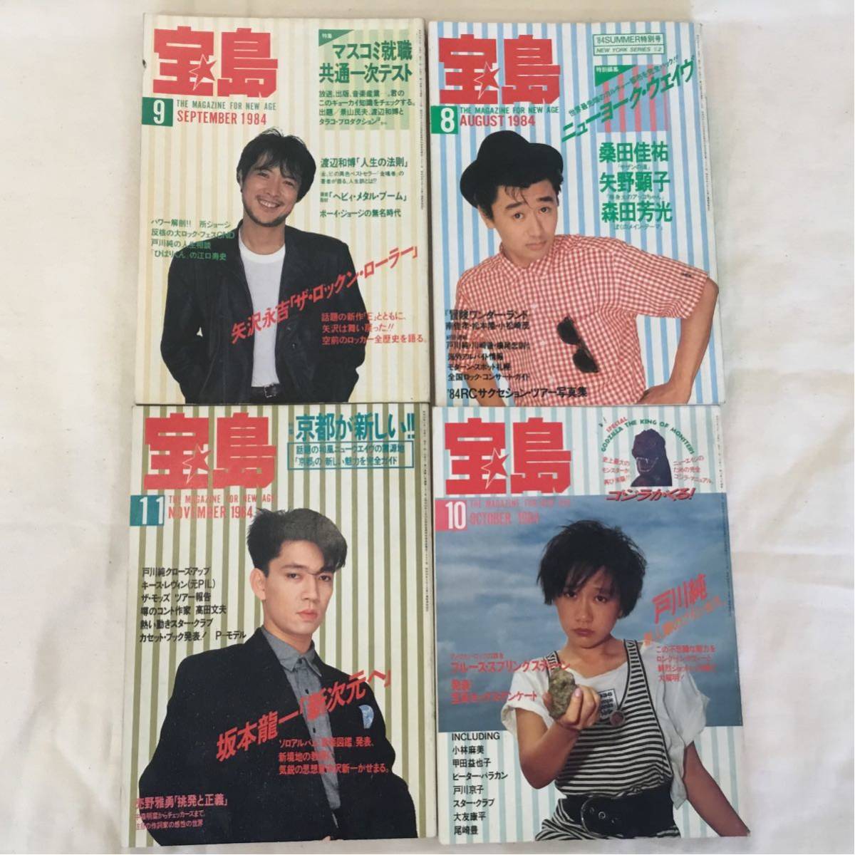 やや傷や汚れあり】宝島 1984年セット(6＆12月号欠品) 忌野清志郎高橋