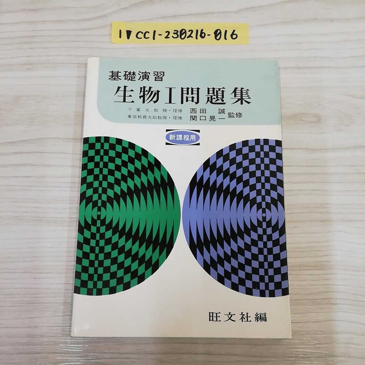 新研究 英文解釈 羽鳥博愛 旺文社