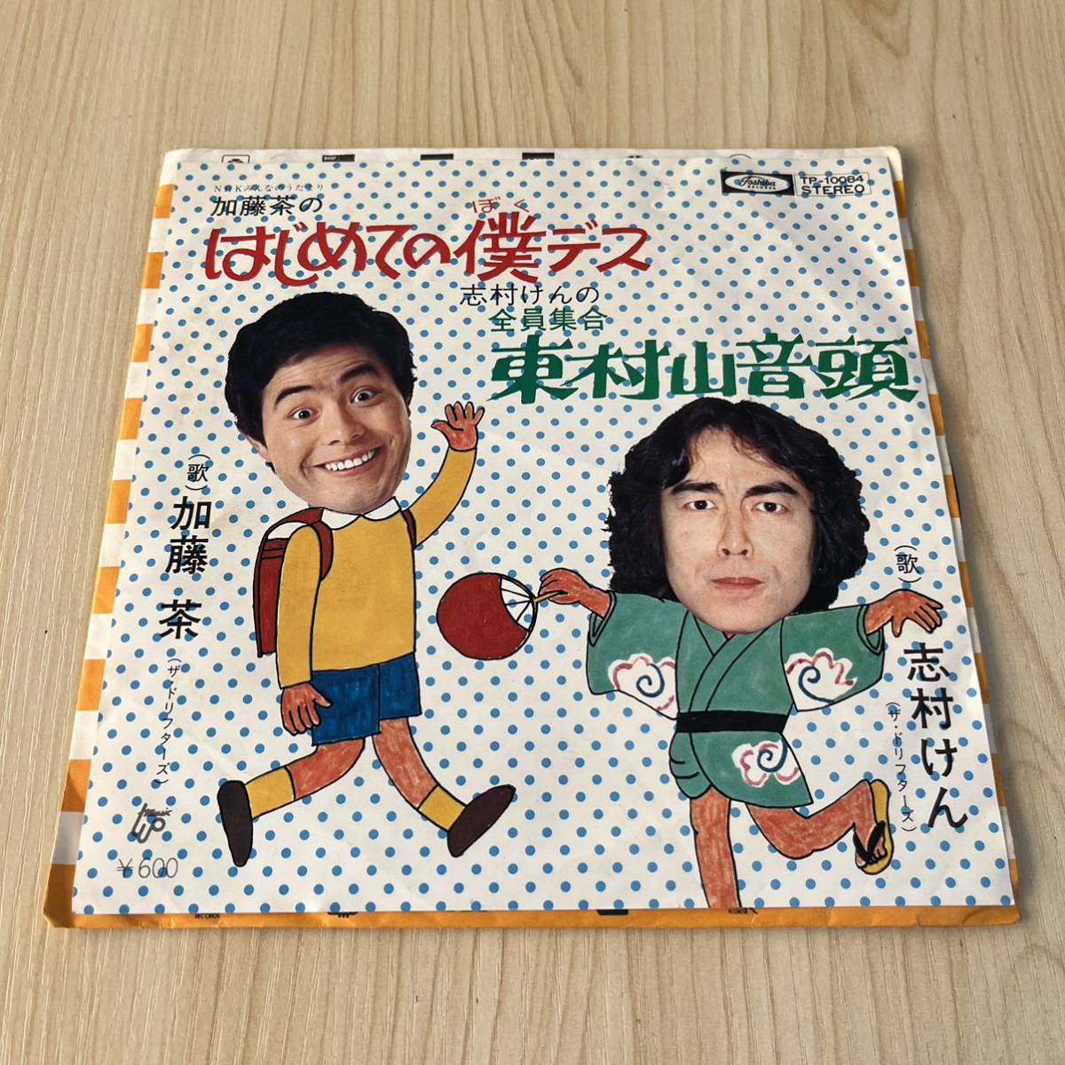 けん♀♂けん 銀座あたりでギン!ギン!ギン! 志村けん 研ナオコ