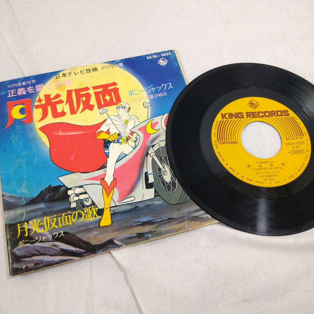 月光仮面EPレコード 昭和レトロ】月光仮面/月光仮面は誰でしょう/川内康範・原作/ EP