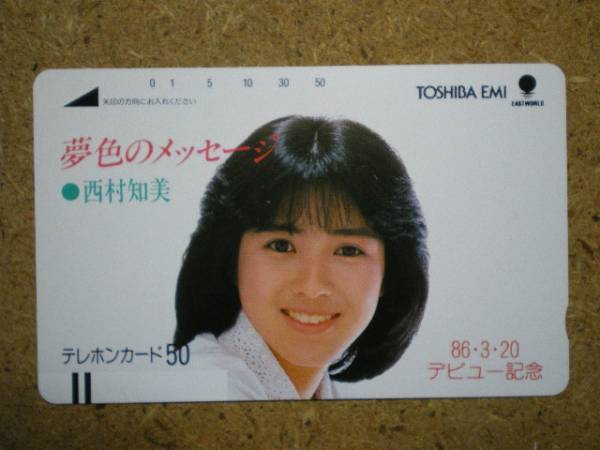西村知美 貴重な8cmCDシングル「夢色のメッセージ」デビュー曲 80
