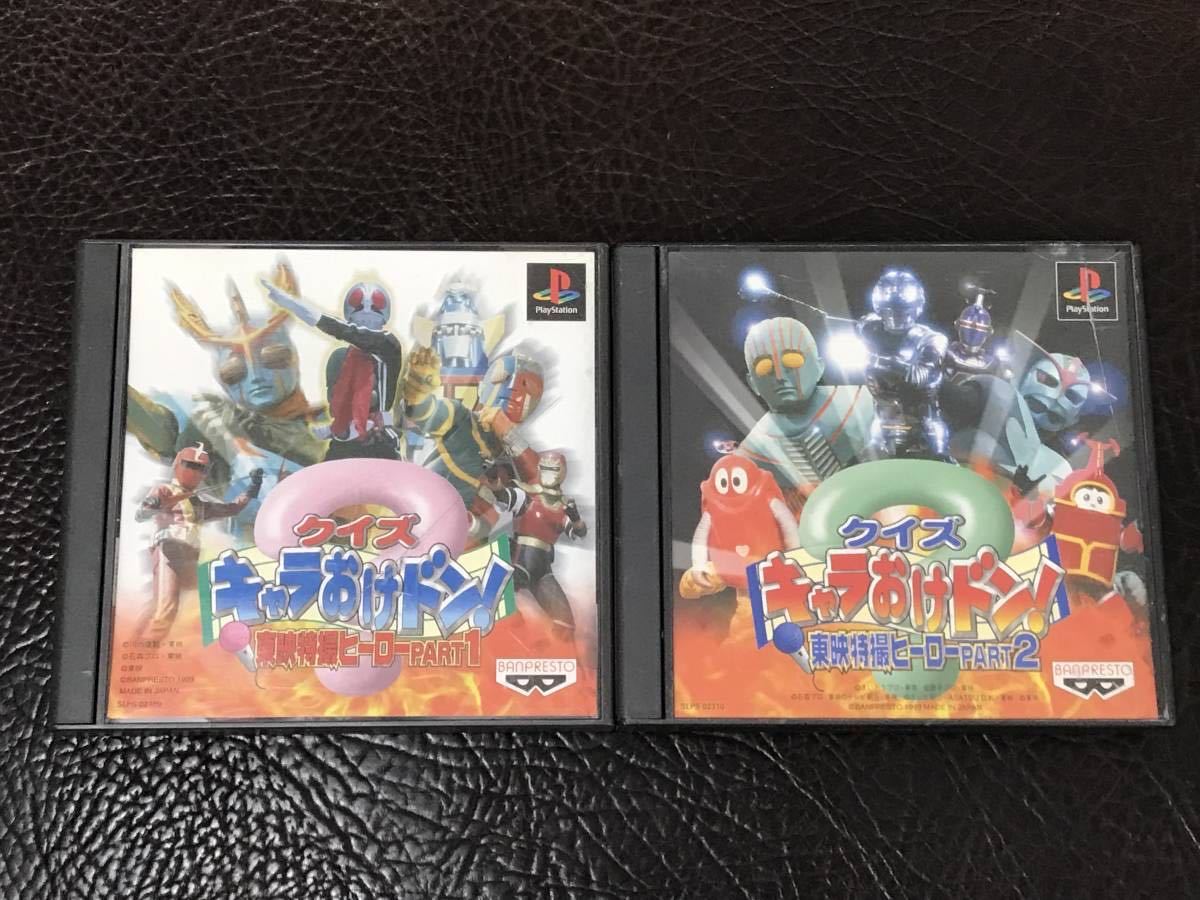 クイズキャラおけドン! あほらしい 東映ヒーロー2
