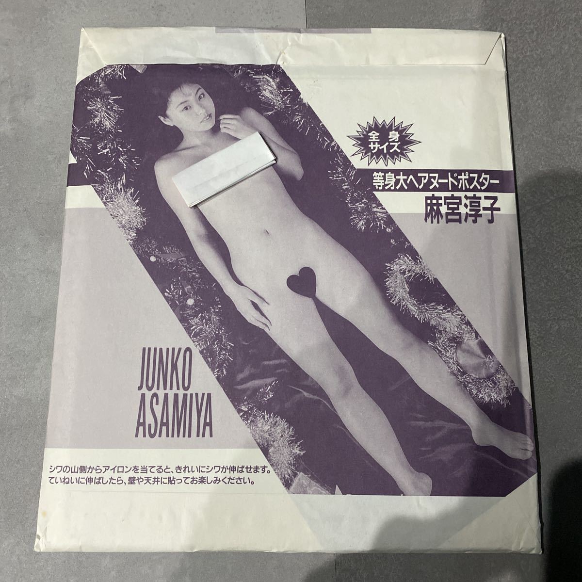 等身大ヌード やや傷や汚れあり】麻宮敦子 等身大ヌードポスター No.93 等身大ヌードコレクション あさみやじゅんこ 月刊遊び専科 12月号  平成6年12月5日発行 レアの落札情報詳細 - Yahoo!オークション落札価格検索 オークフリー
