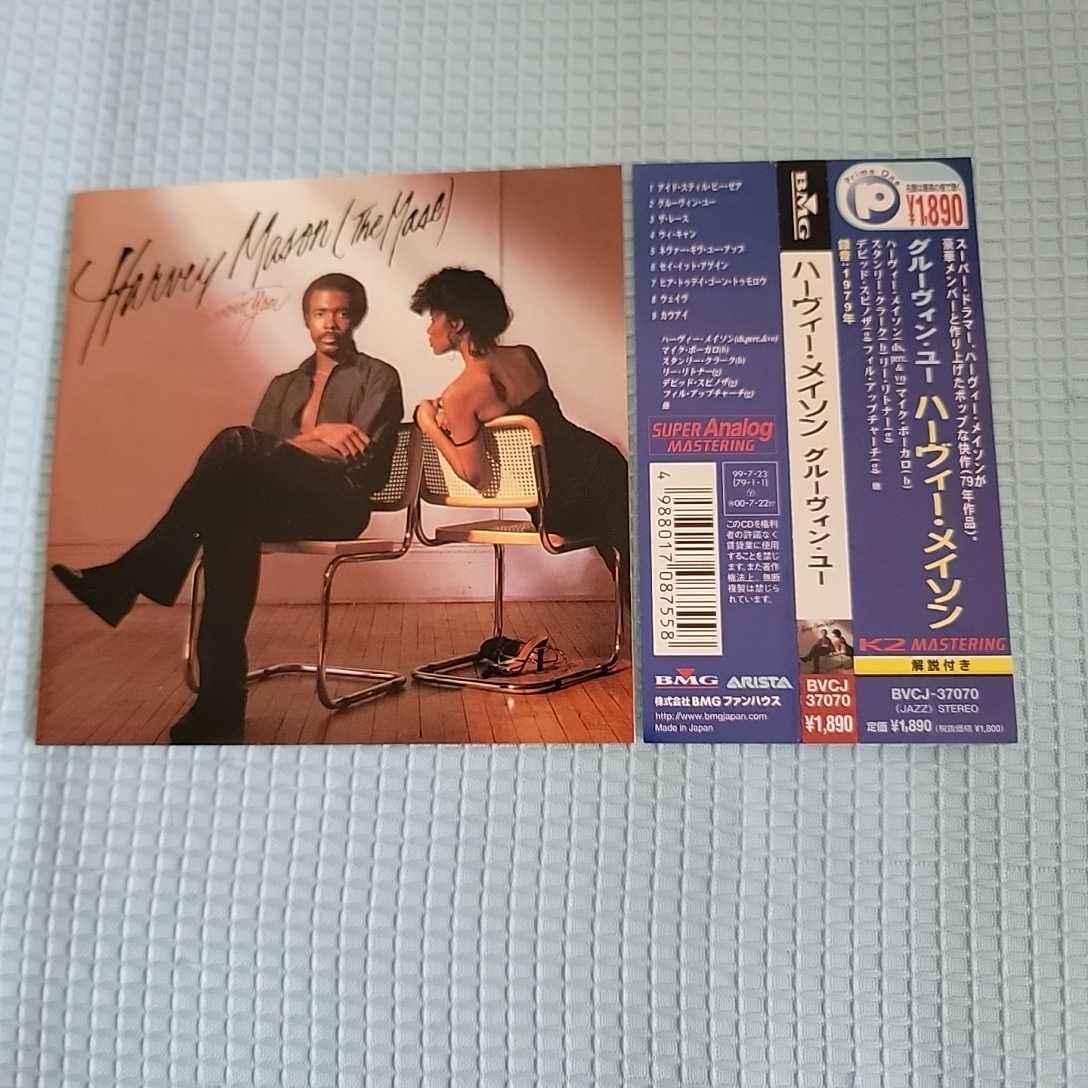 【目立った傷や汚れなし】Harvey Mason 「M.V.P.」 フュージョン系名盤 FOURPLAY、George Benson ...