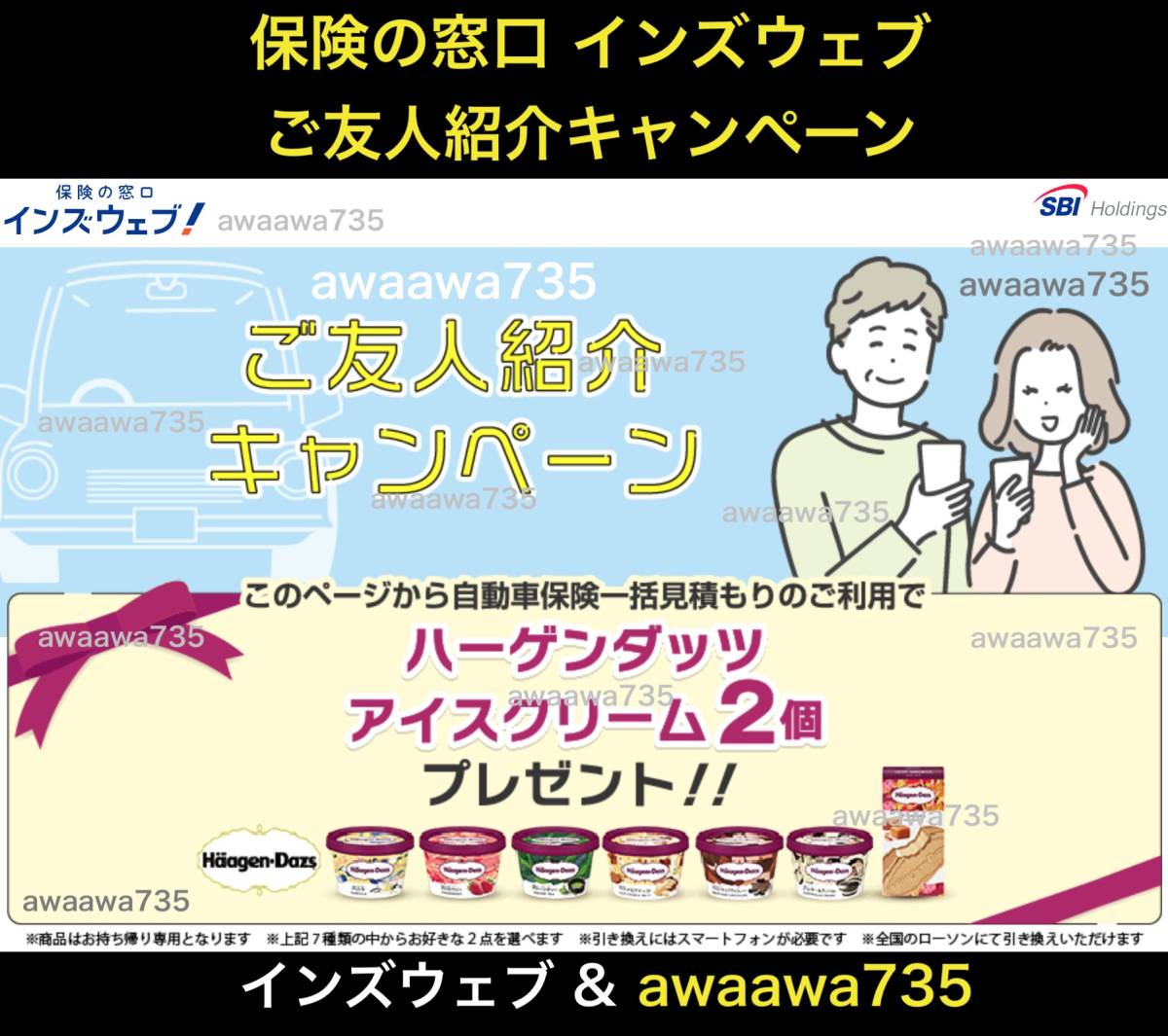 未使用】【超AAA高評価】 インズウェブ 自動車保険 一括見積もり ご友人紹介キャンペーン 招待 SBI損保 ZURICH アクサ 保険会社比較  任意保険の落札情報詳細 - Yahoo!オークション落札価格検索 オークフリー