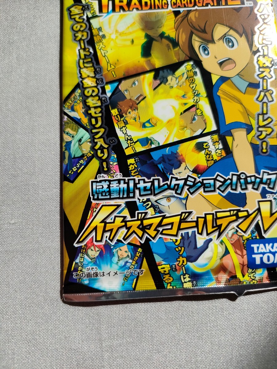 未使用】イナズマイレブンGO未開封 トレーディングカード 1パック