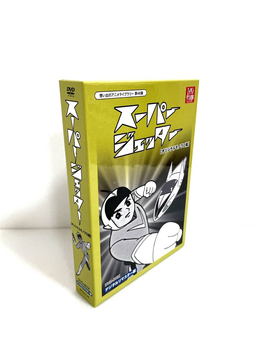 スーパージェッターデジタルリマスターDVD-BOX モノクロ、カラー版 Amazon.co.jp: スーパージェッター デジタルリマスター DVD-BOX