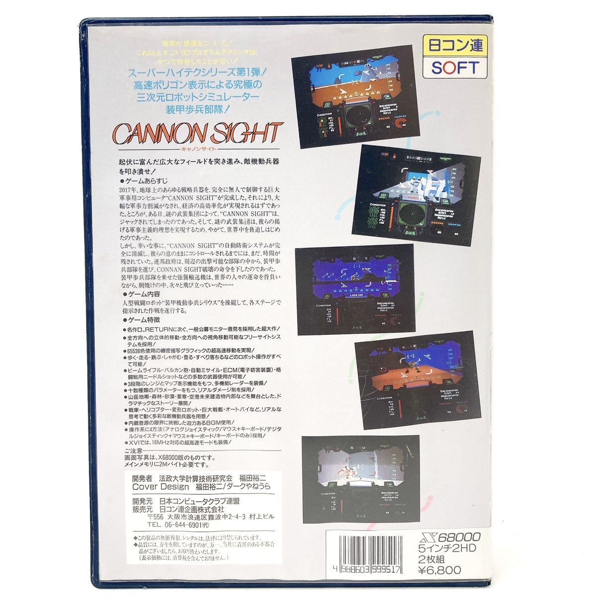 x68000 CANNON SIGHT キャノンサイト x68000 CANNON SIGHT キャノンサイト