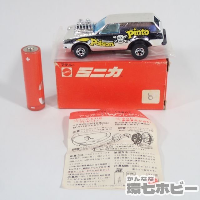 ホットウィール　POISON PINTO ポイズン　ピント　レッドライン　香港製 ホットウィールPOISON PINTO ポイズンピントレッドライン香港製