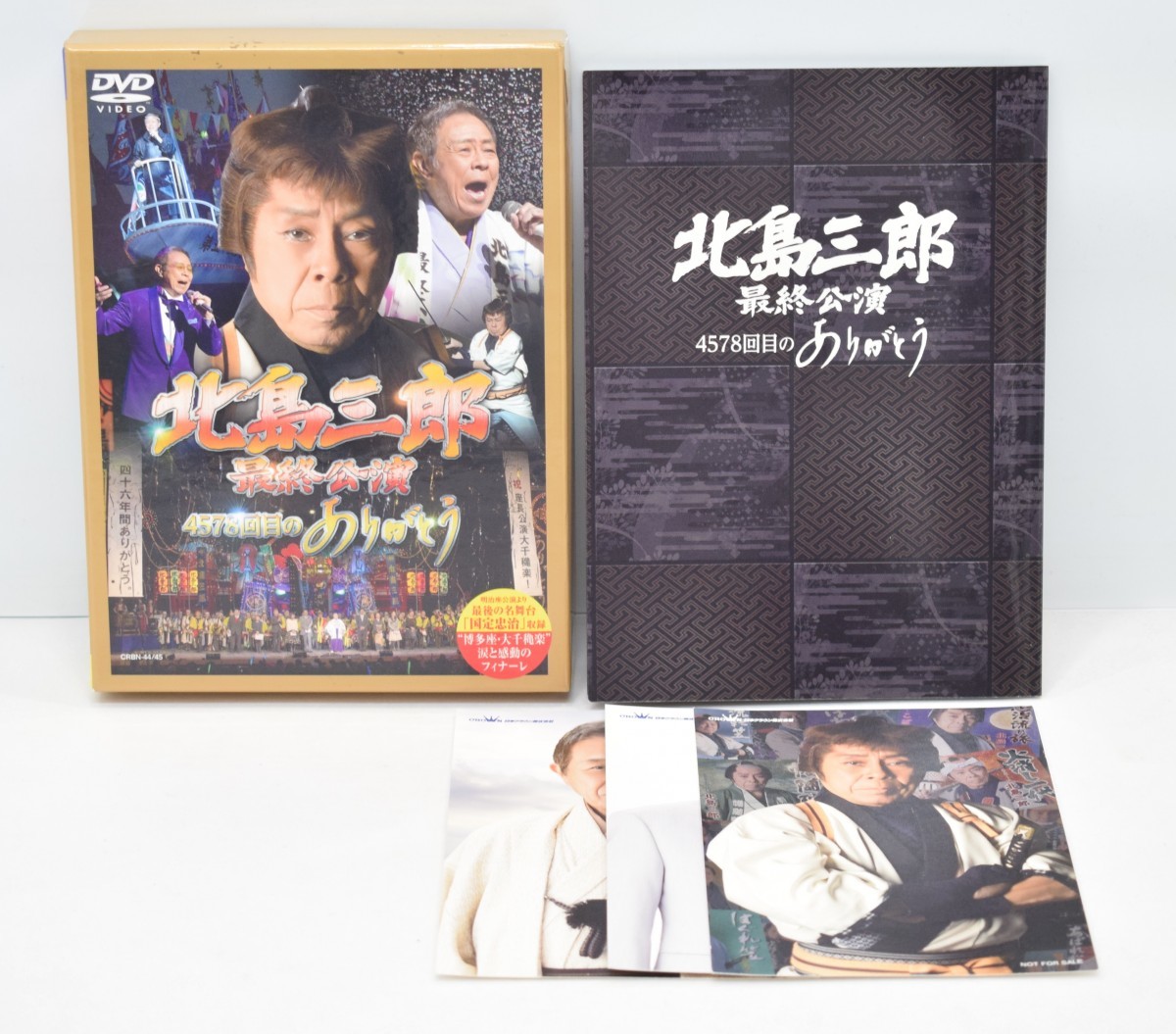 未開封品！DVD 北島三郎/北島三郎最終公演 4578回目のありがとう〈2枚組〉 北島三郎-北島三郎最終公演4578回目のありがとう/北島三郎 [DVD