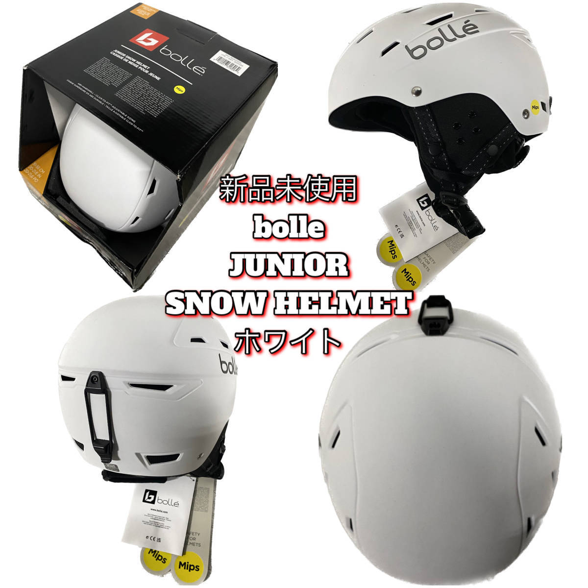 【未使用】【☆T73】新品未使用 bolle ボレー ジュニアスノーヘルメット HELMET 5155cm 男女兼用 スキー スノボー
