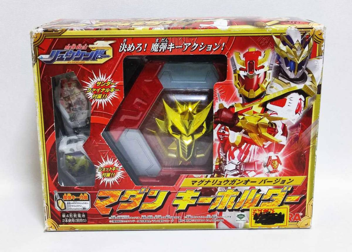 専用魔弾戦記リュウケンドー/マグナゴウリュウガン マグナゴウリュウガン