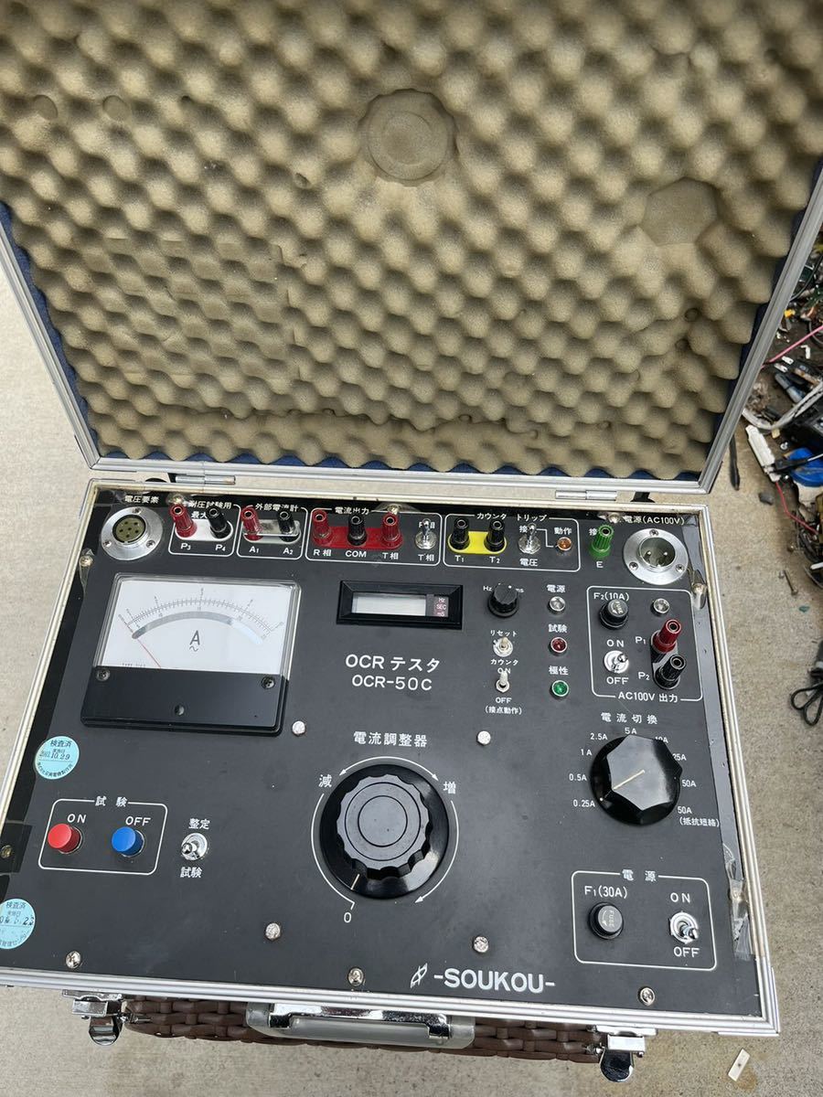 双興電機 継電器試験器 OCR50C+TVD1500セット