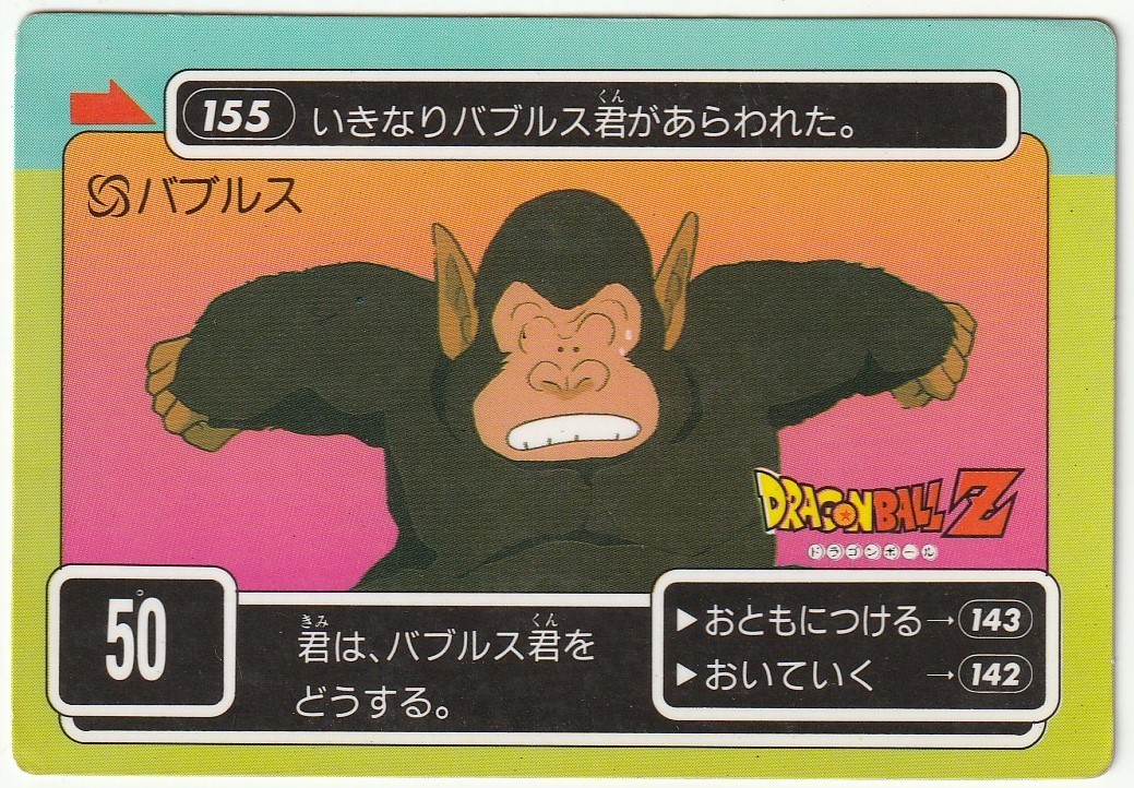 やや傷や汚れあり】【 カードダス 】 No.155・いきなりバブルス君が