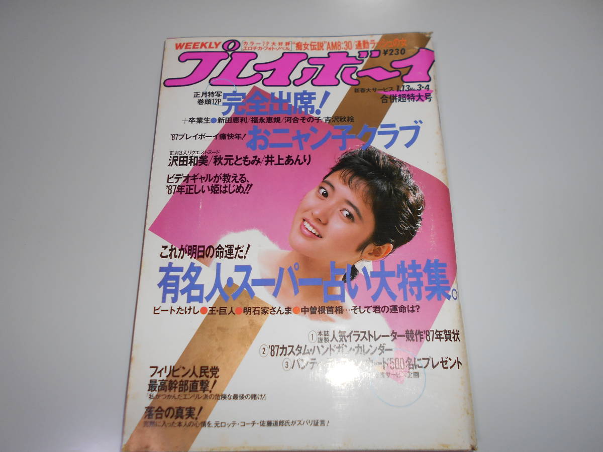 中古】※※※浅野ゆう子写真集 Night On Fire!・昭和62年1月・立木義浩
