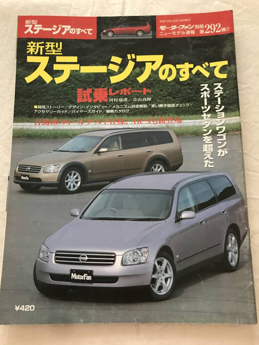 日産　STAGEA 配線図集　2冊　M35型 日産 STAGEA 配線図集 2冊 M35型（ニッサン 新型スカイラインの