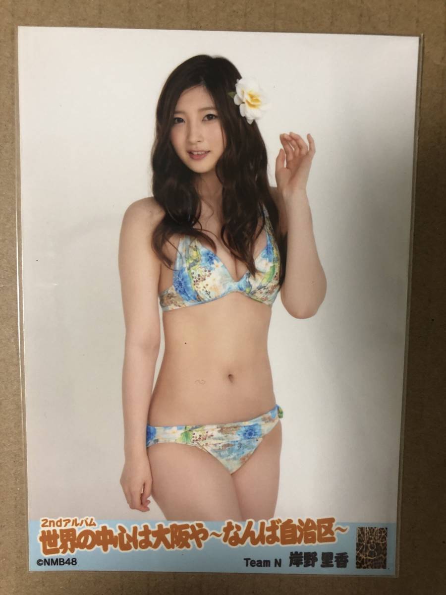 NMB48 岸野里香 水着 生写真 セミコンプ 目立った傷や汚れなし】NMB48 岸野里香 世界の中心は大阪や 劇場盤 生