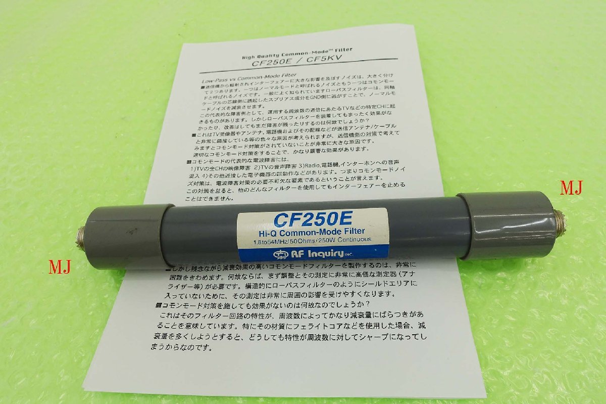 RF Inquiry HI-Q コモンモードフィルター CF250E 1.8～54MHz 50