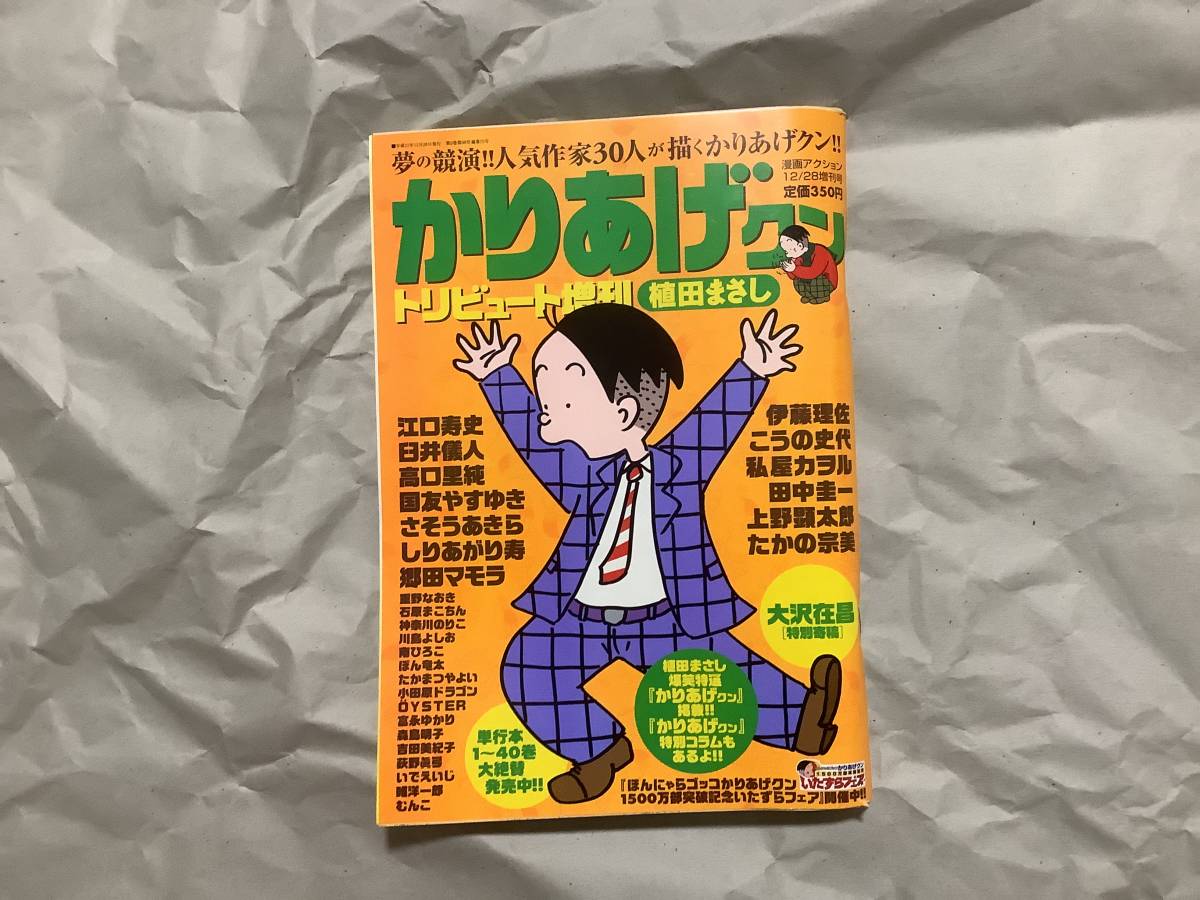 かりあげクン トリビュート増刊 人気作家30人の競演