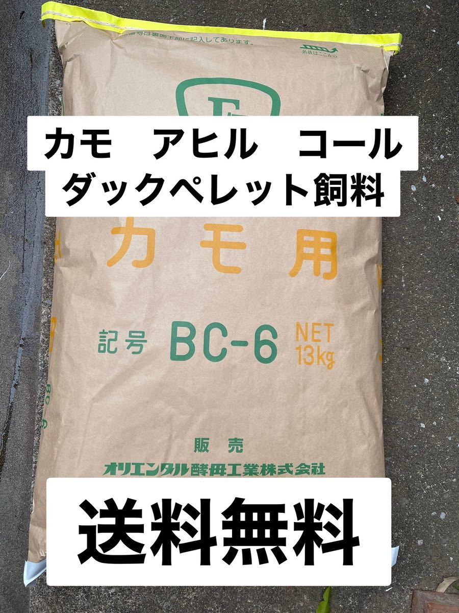 アヒル、コールダック用飼料　10kg オリエンタル酵母工業ms ☆専用商品 10kg【アヒル・コールダック用飼料・ペレット】 BC-6