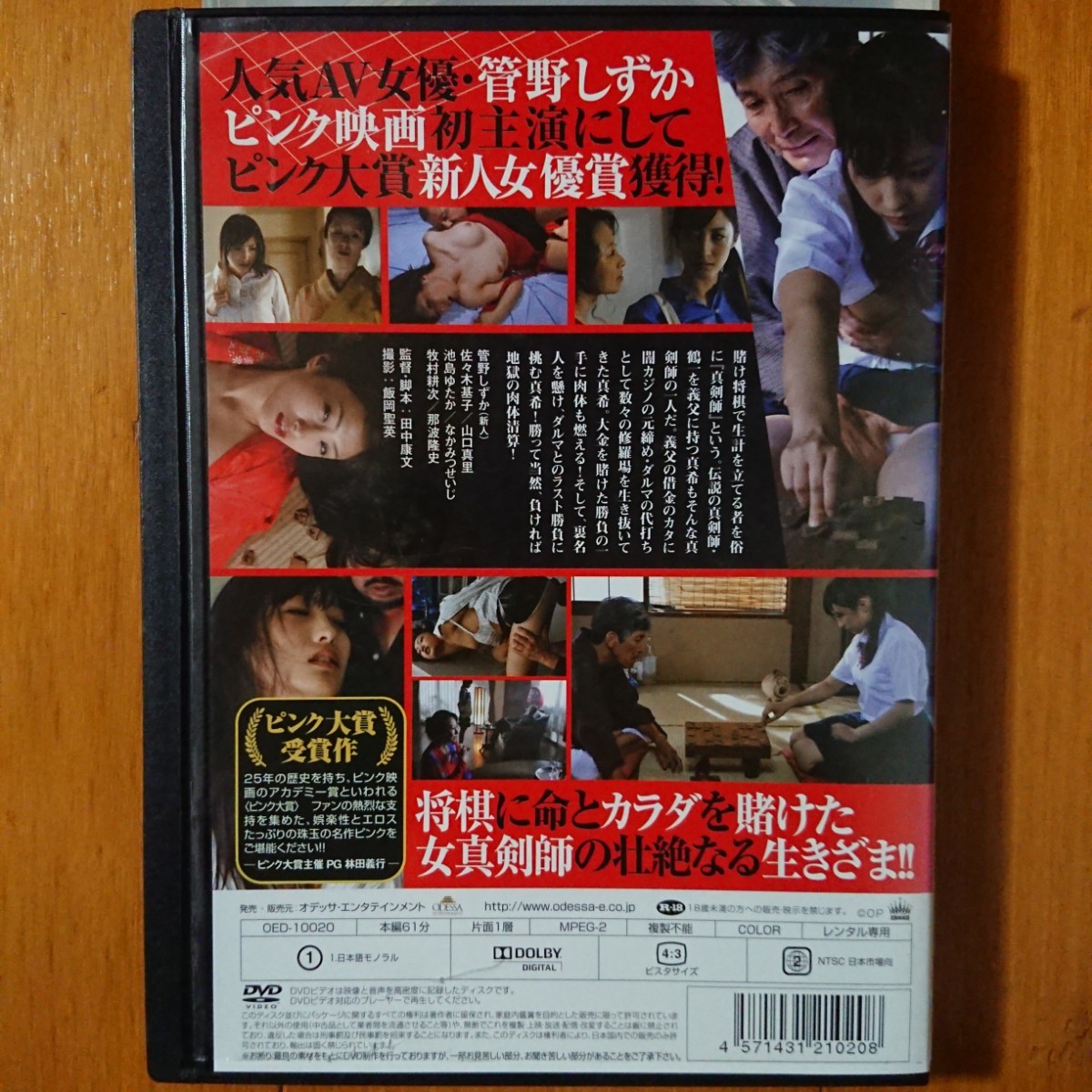 やや傷や汚れあり】女真剣師 色仕掛け乱れ指 レンタル落ちDVD 菅野しずか 平成ピンク映画 傑作選 レンタルケース発送の落札情報詳細 -  ヤフオク落札価格検索 オークフリー