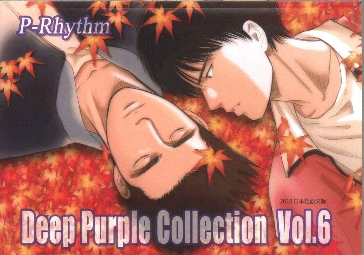 スラムダンク同人誌 中国語版 DEEP PURPLE COLLECTION合本版 １巻～４ ...