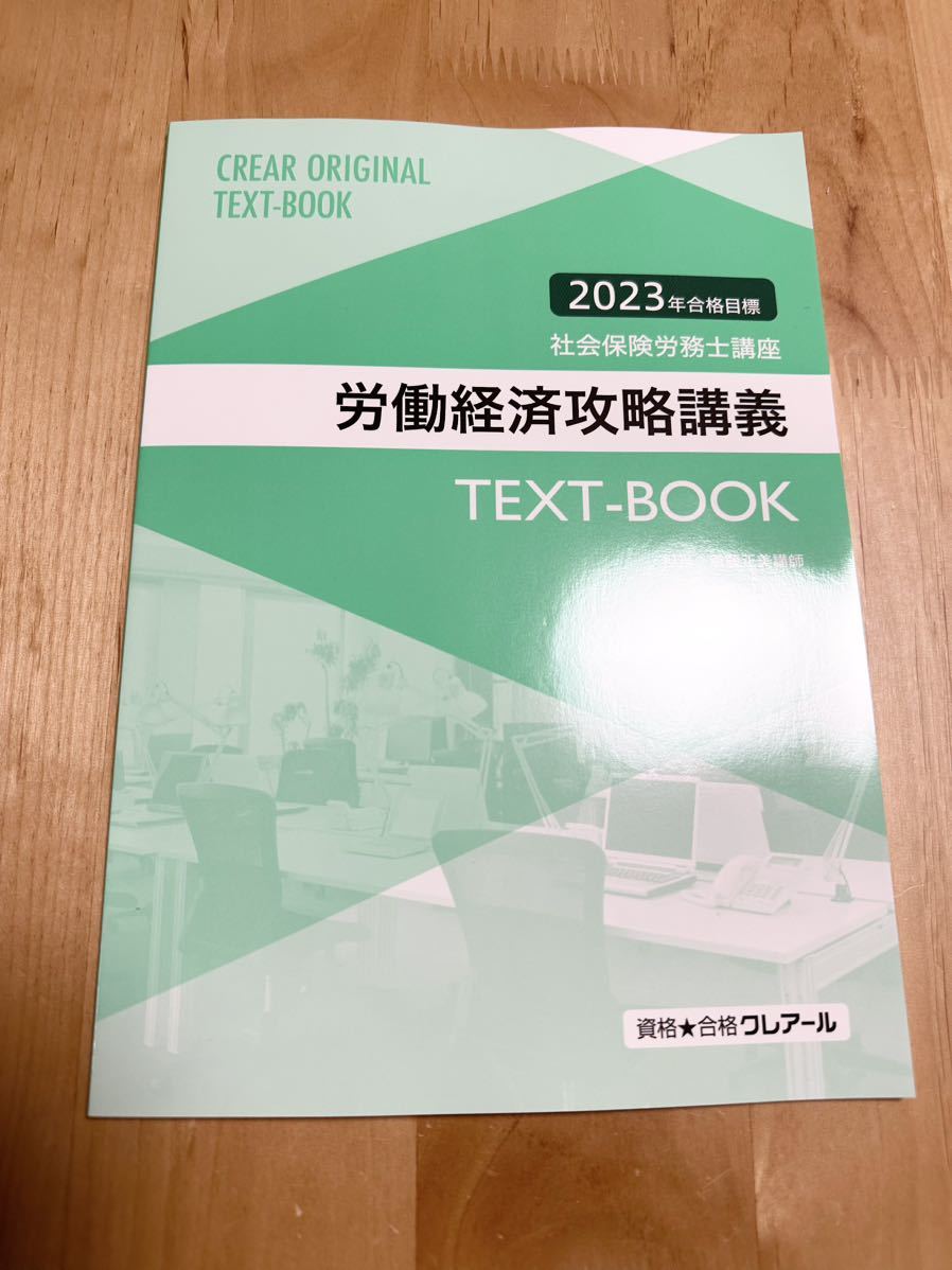 2023/2024 社労士 労働に関する一般常識 社会保険労務士 DVD 労一