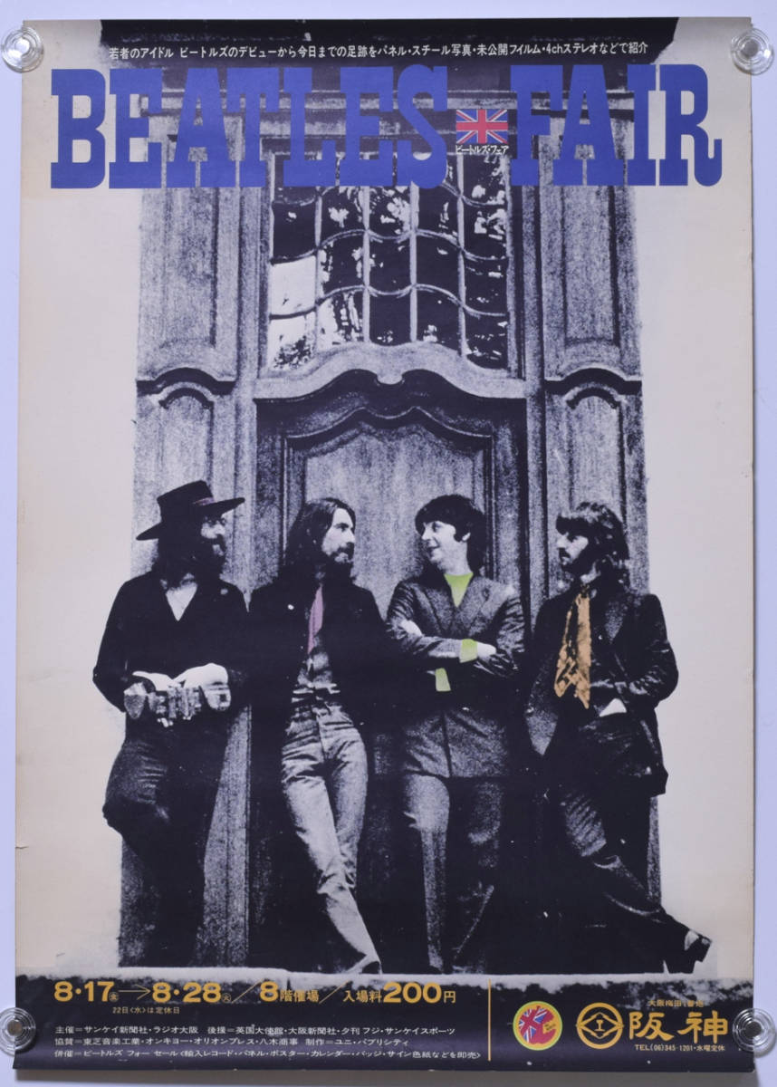 ビートルズ パネル (横) 【公式通販】