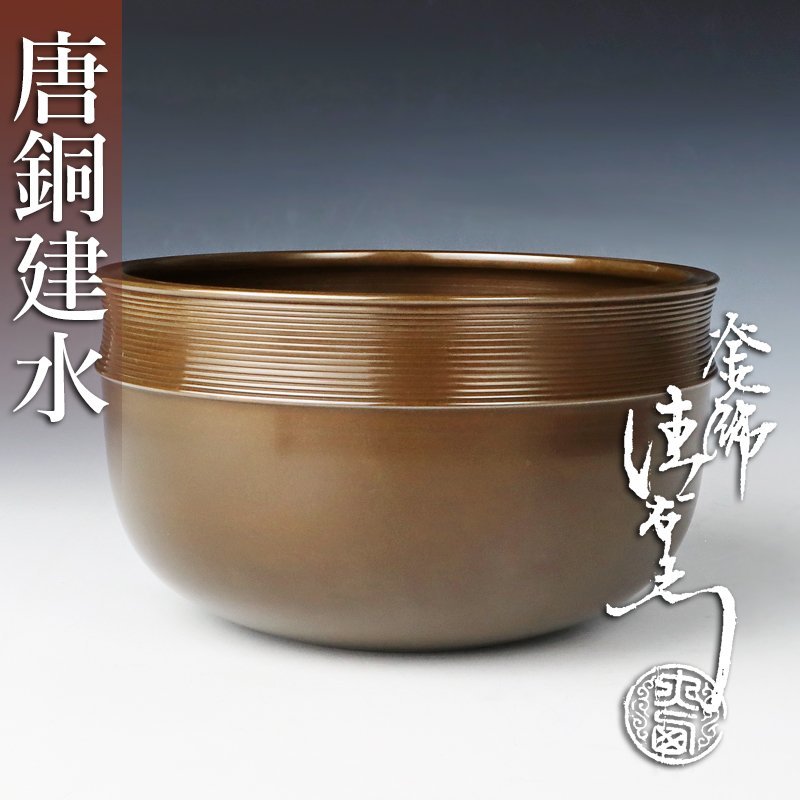 天猫作 肩霰 八景地紋 甑口釜☆大西清右衛門識