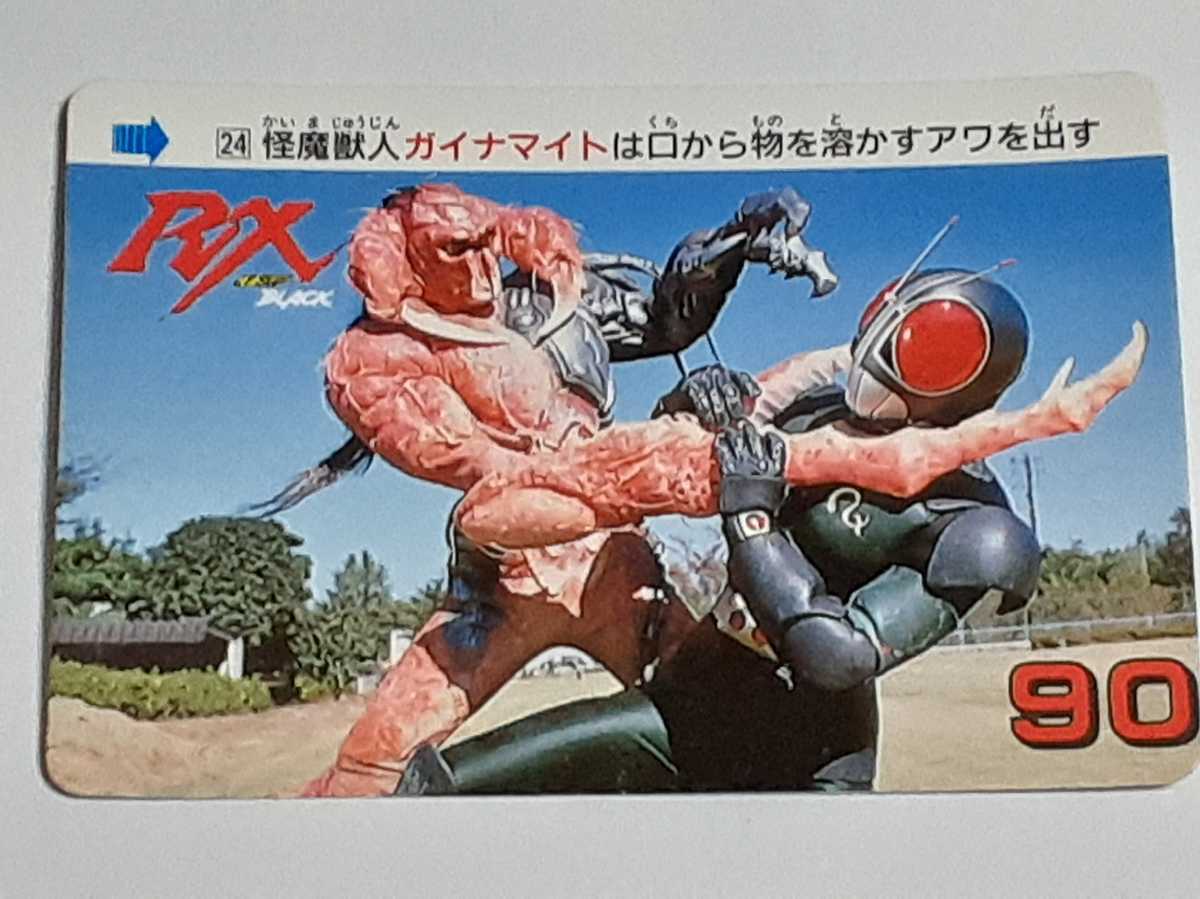 未使用】☆1989年 カードダス 仮面ライダーBLACK RX №24 『怪魔獣人