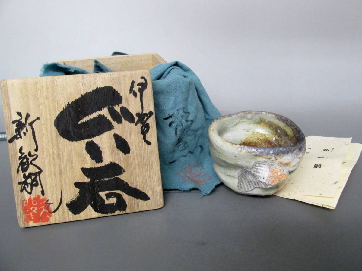 a03】 咲良窯 太田梁 (本名：太田良二) 黄瀬戸香炉 共箱 布 栞