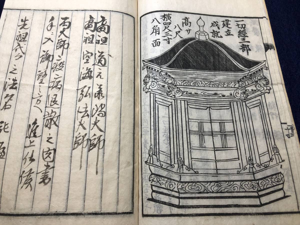 やや傷や汚れあり】1344仏教 密教 絵入図入 □梵天火羅九曜□ 宿曜道