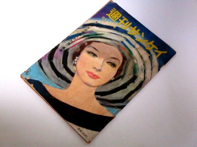 週刊サンケイスポーツ 1958年9月3日号 （正論｜定期購読22%OFF