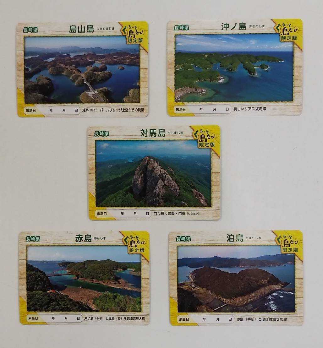 離島カード 長崎県 海栗島 離島カード 長崎県 海栗島 - メルカリ