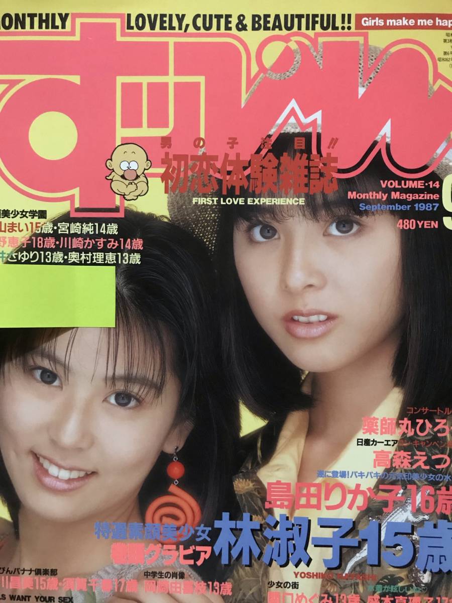 島田香織　av画像 目立った傷や汚れなし】すッぴん すっぴん 林淑子/盛本真理子/島田りか子/手塚香織/キャンギャル高森えつこ/高原流美/レオタード/素顔美少女学園/ハイレグ水着の落札情報詳細  - Yahoo!オークション落札価格検索 オークフリー