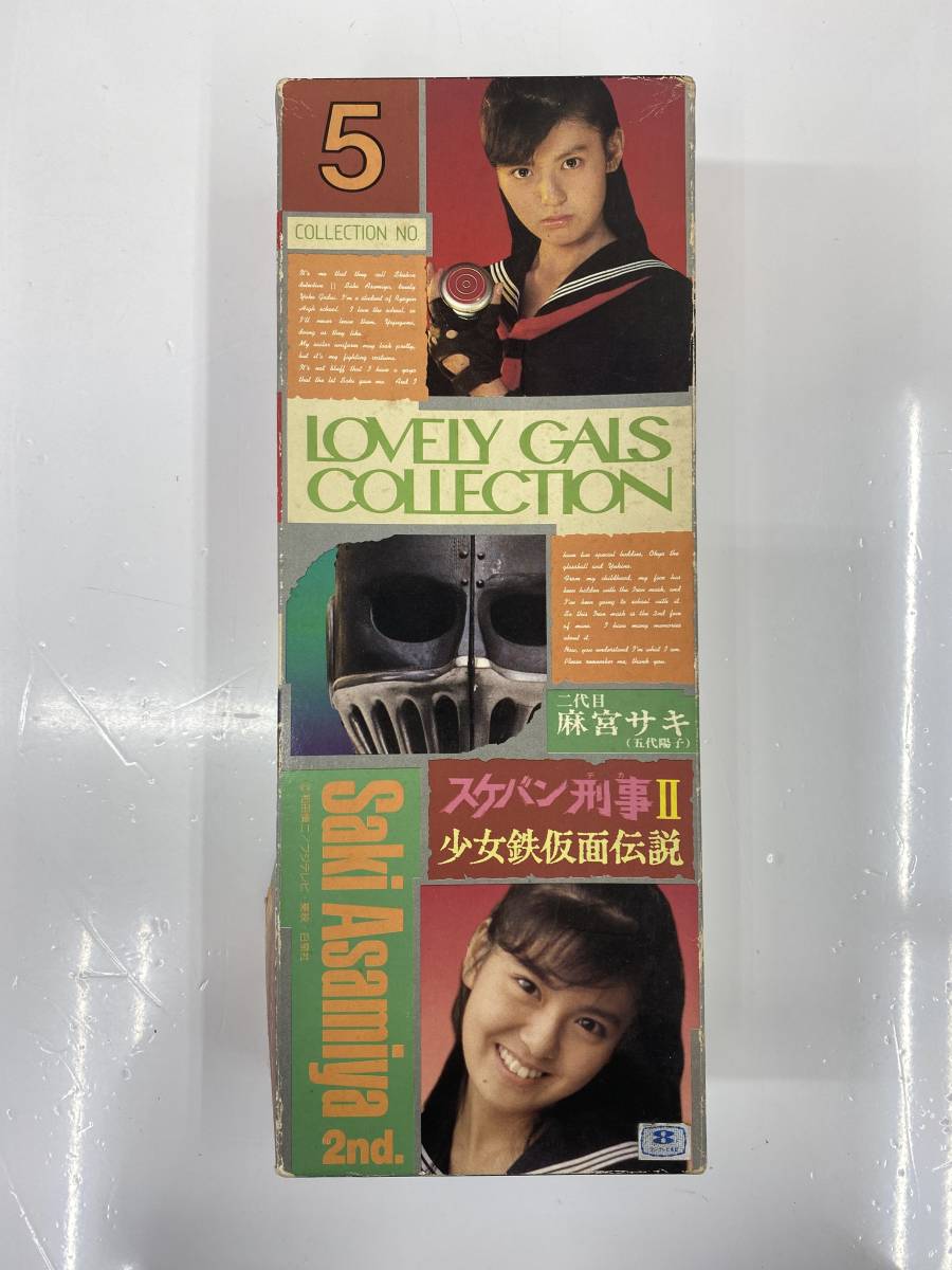 1987年スケバン刑事3代目麻宮サキ(浅香唯)日本製の希少な人形
