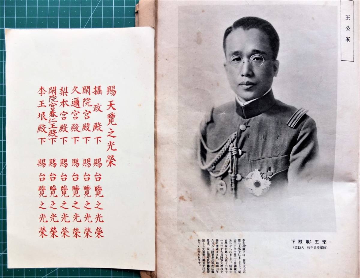 戦前朝鮮◇写真帖大量◇李王家写真大量◇高宗の国葬，