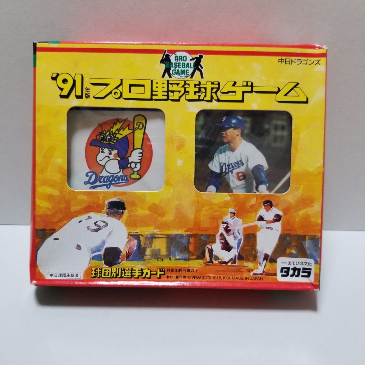 タカラプロ野球カードゲーム タカラプロ野球ゲームカード 昭和57年度